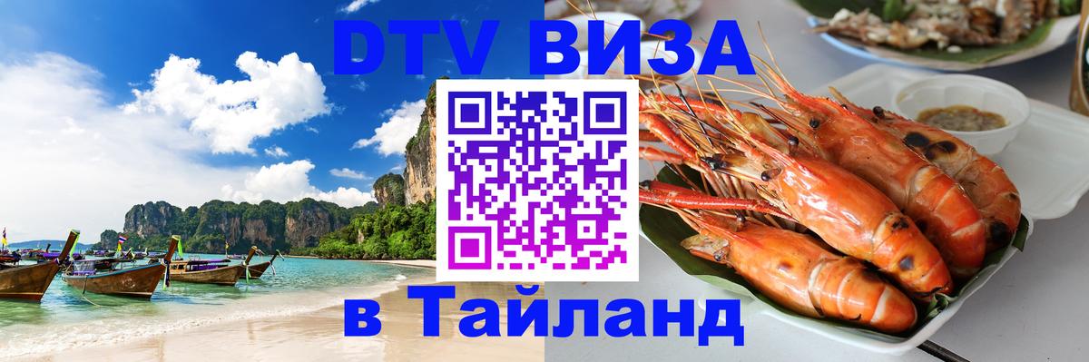 Оформление DTV визы под ключ: стоимость и тарифы, только загранпаспорт - 04.10.2025 